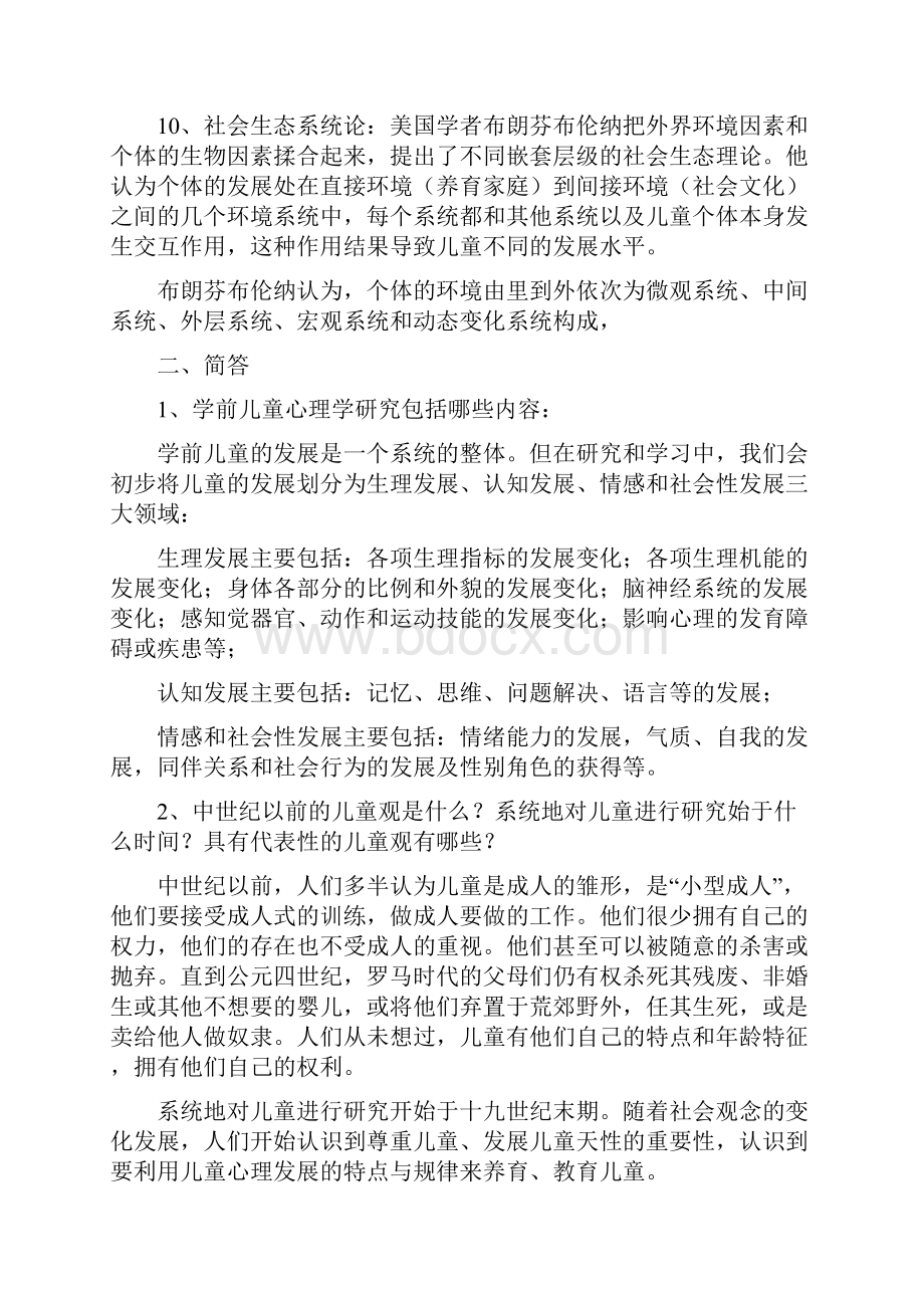 儿童心理学部分作业复习资料.docx_第2页