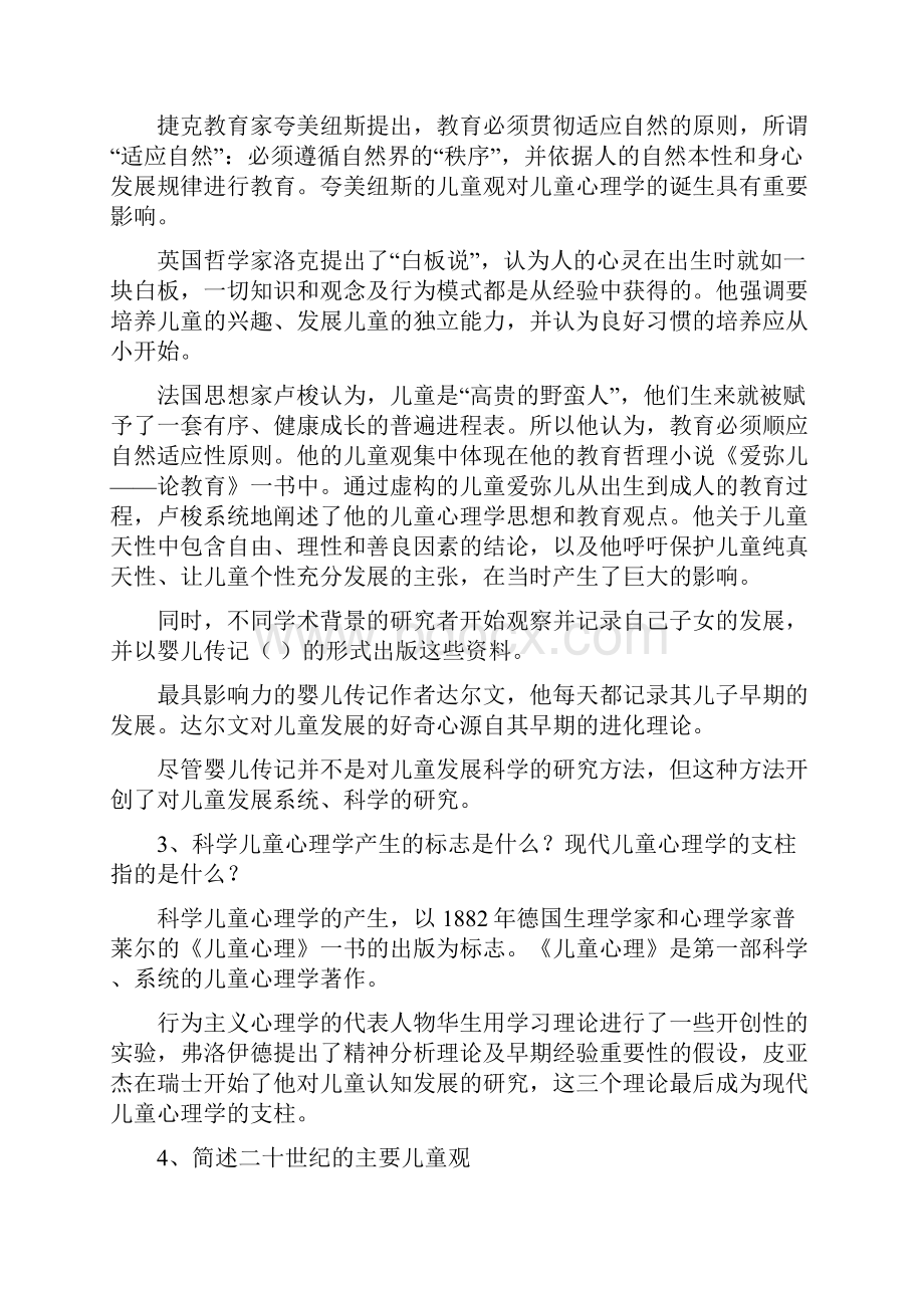 儿童心理学部分作业复习资料.docx_第3页