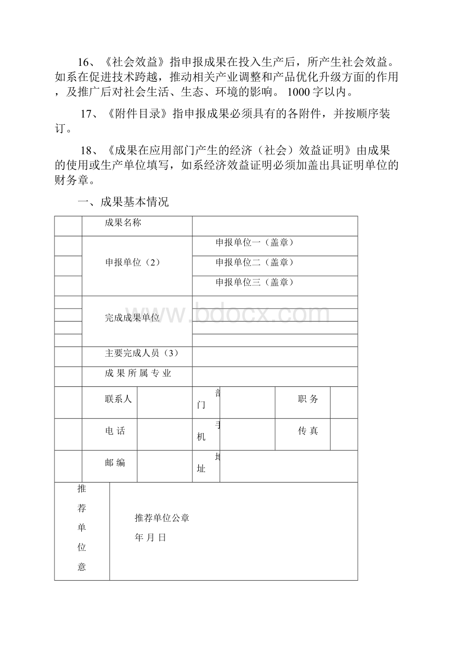 中国施工企业管理协会科学技术奖技术创新成果申报书.docx_第3页