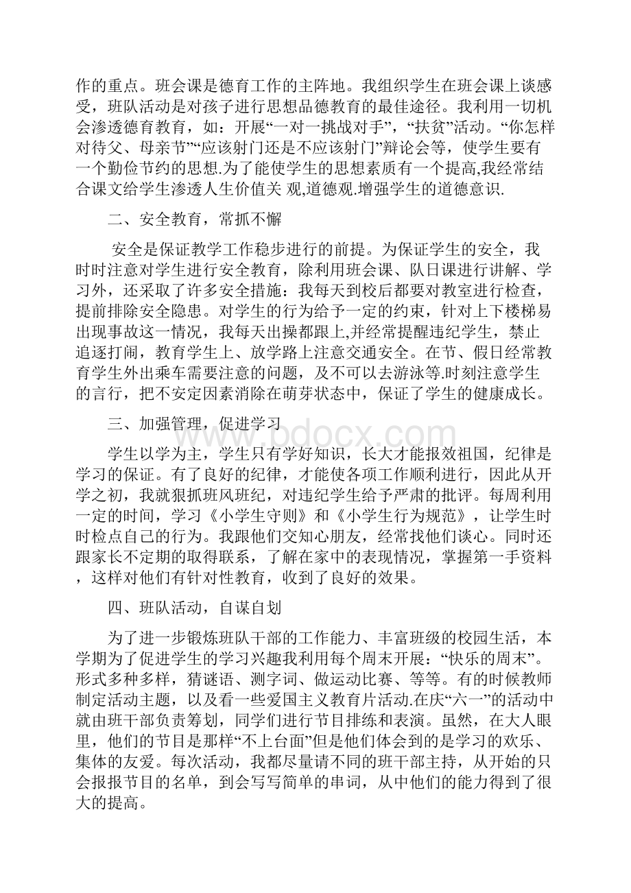 度各种总结.docx_第2页