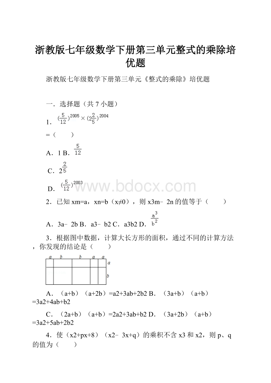 浙教版七年级数学下册第三单元整式的乘除培优题.docx_第1页