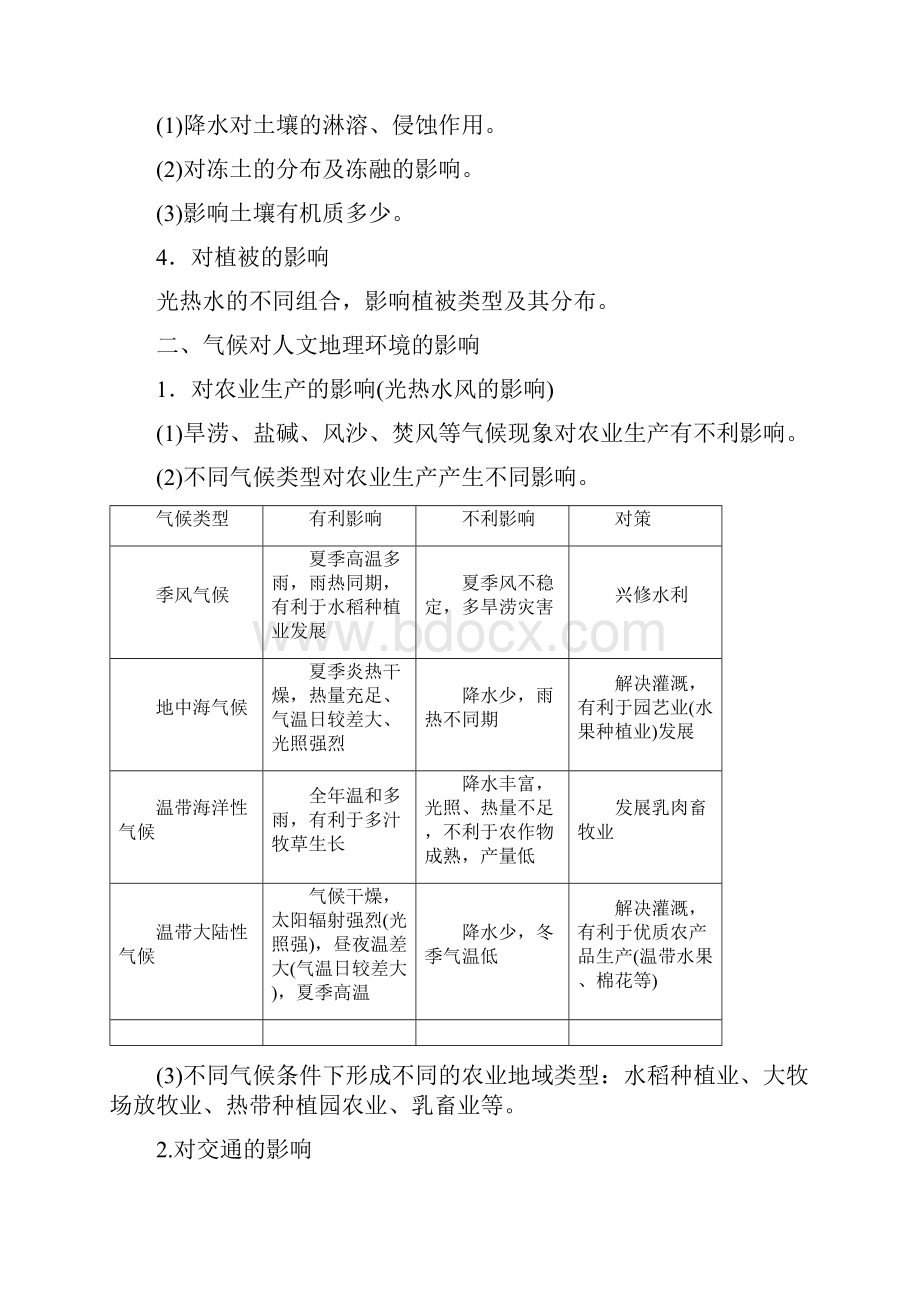 版高三一轮教师用书一模考前串讲与主观题增分有答案地理.docx_第3页