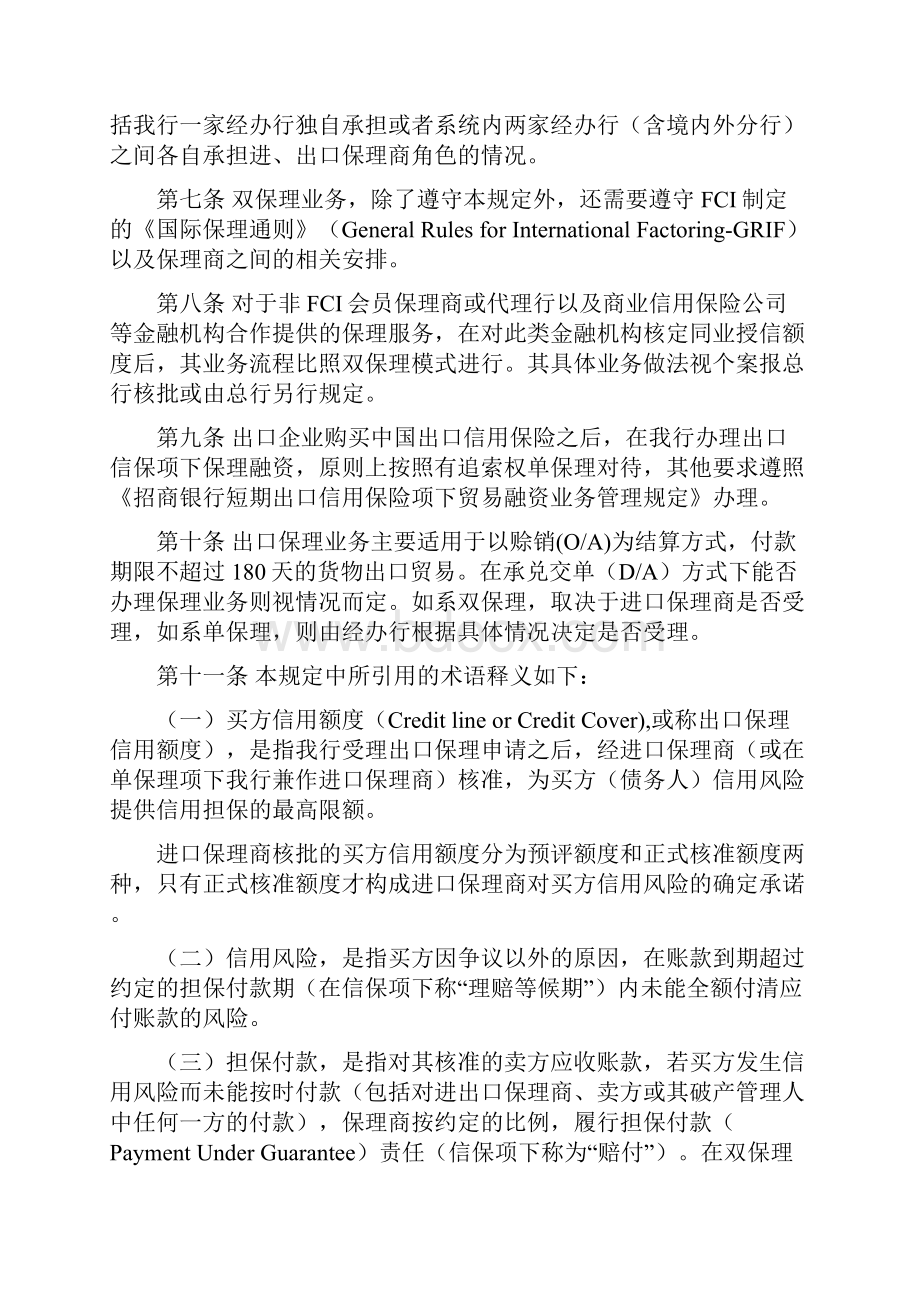 出口保理业务管理及操作规定.docx_第3页