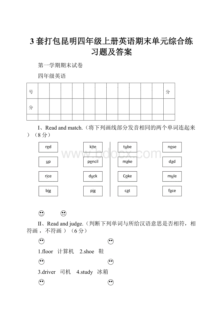 3套打包昆明四年级上册英语期末单元综合练习题及答案.docx