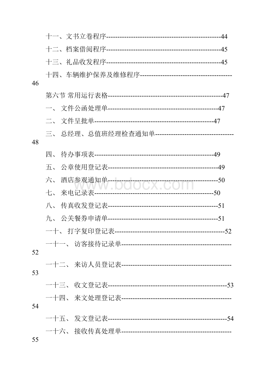 总经办工作手册.docx_第3页