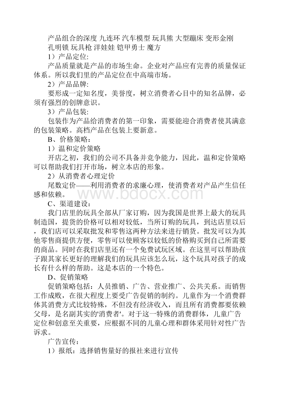 玩具网站策划书.docx_第3页