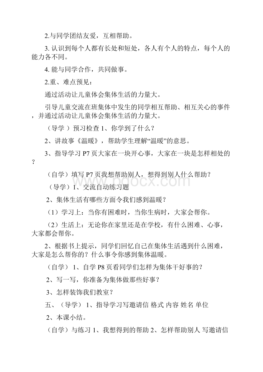 未来版一年级思品新导学案完成稿.docx_第3页