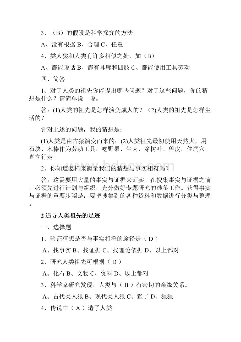 最新大象版六年级科学下册综合复习题带答案1.docx_第2页