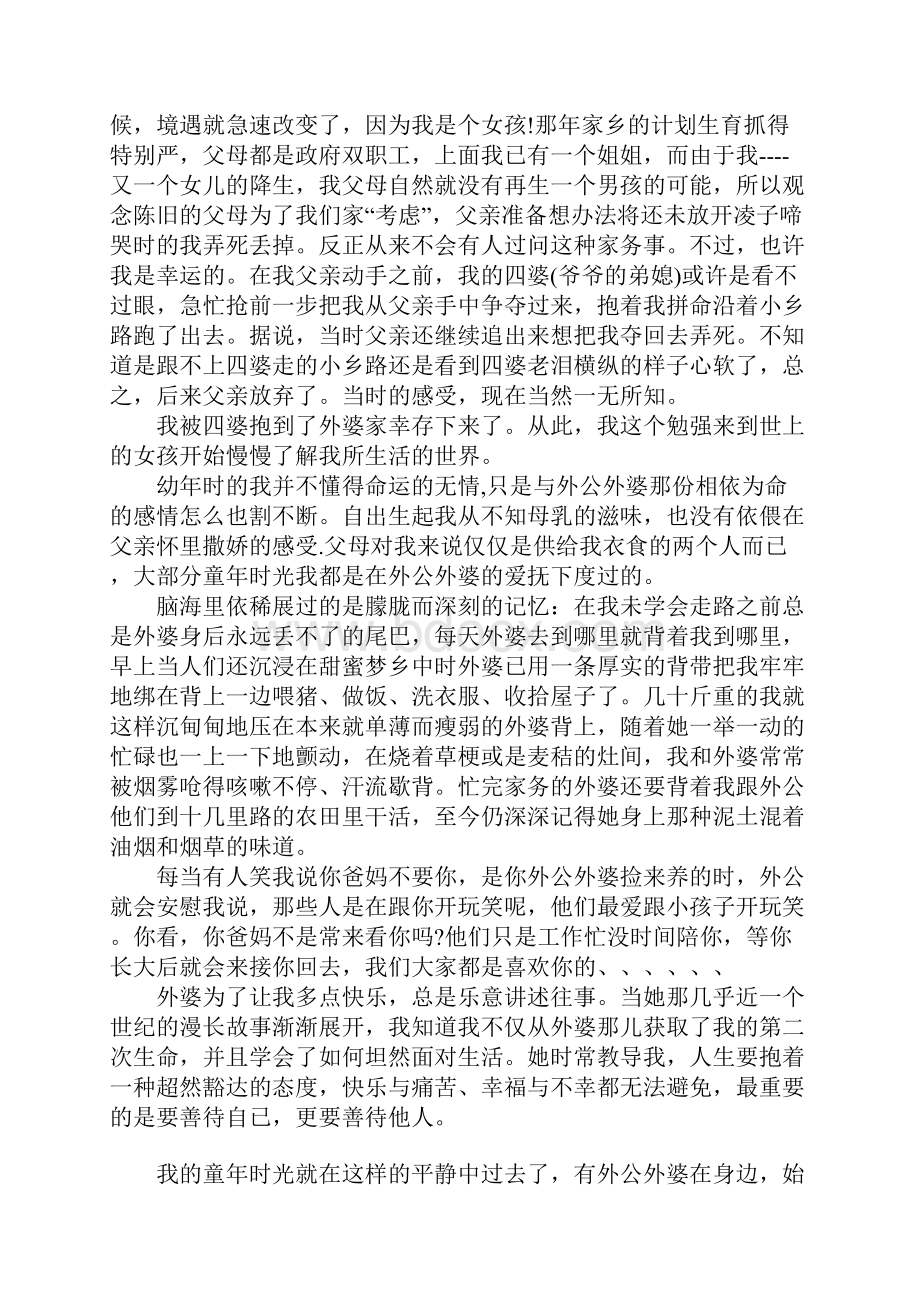 成长记忆散文.docx_第2页