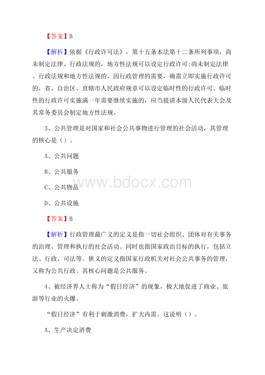 上半年湖北省黄冈市罗田县事业单位《综合基础知识》试题.docx_第2页