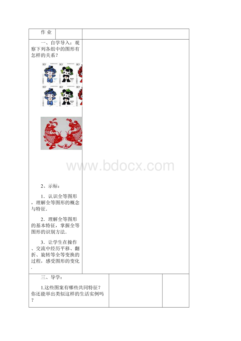 最新苏教版八年级数学教案.docx_第2页