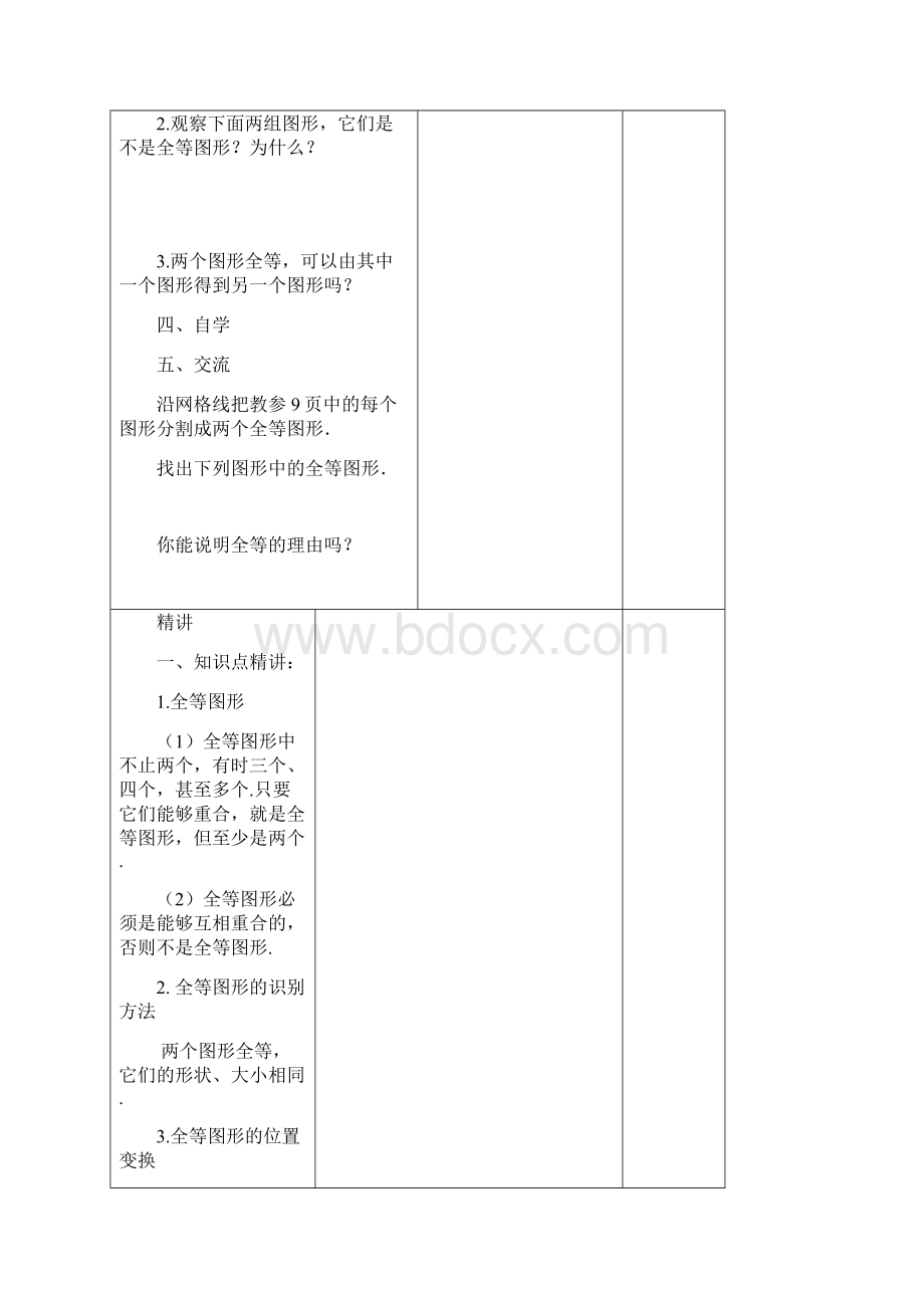 最新苏教版八年级数学教案.docx_第3页