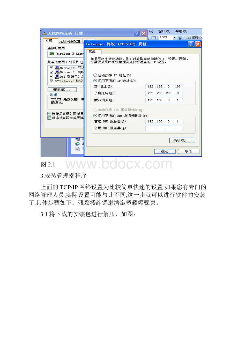 监控软件安装手册.docx_第2页