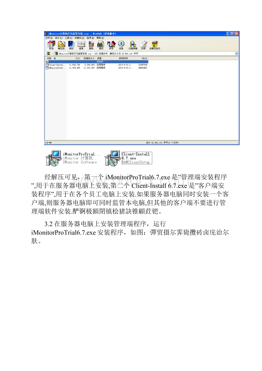 监控软件安装手册.docx_第3页