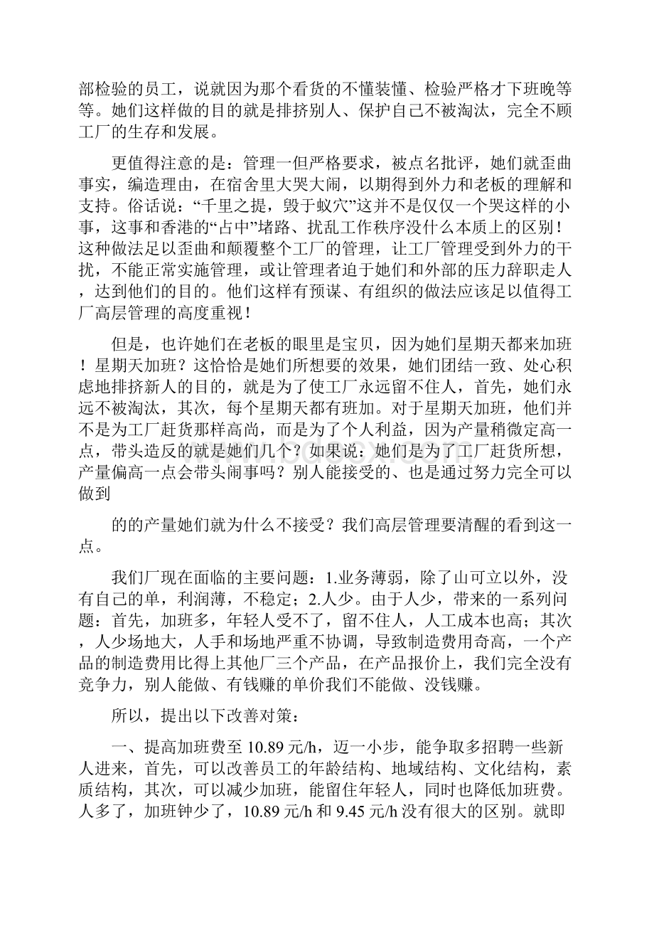 减少加班钟.docx_第2页