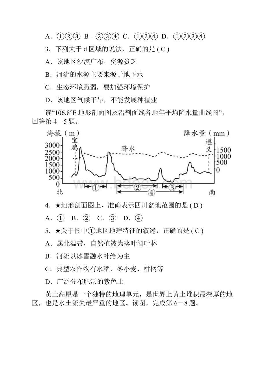 版掌控中考地理人教版八下综合检测卷word版含答案.docx_第2页