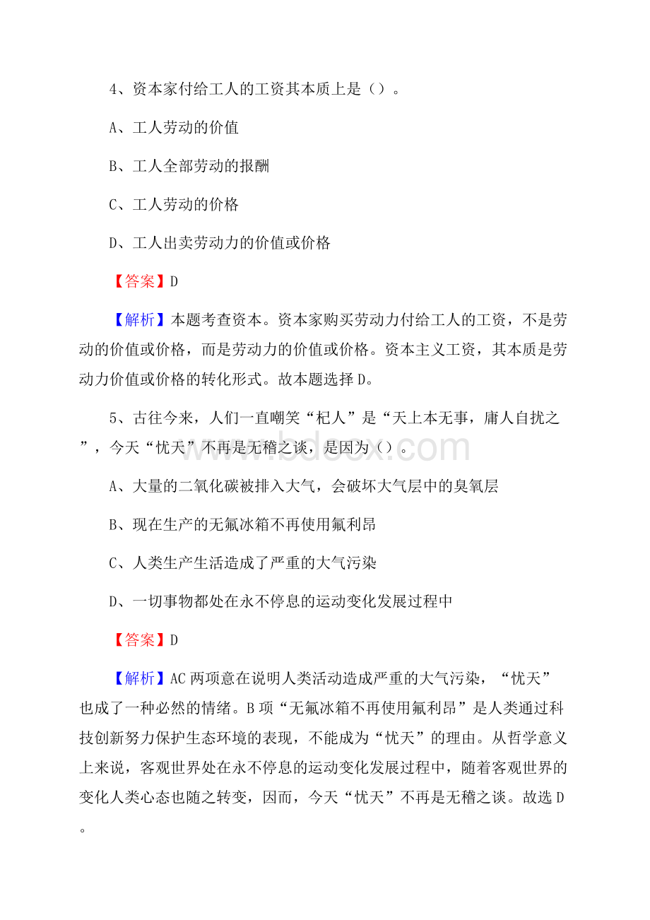 遂平县电网员工招聘试题及答案.docx_第3页