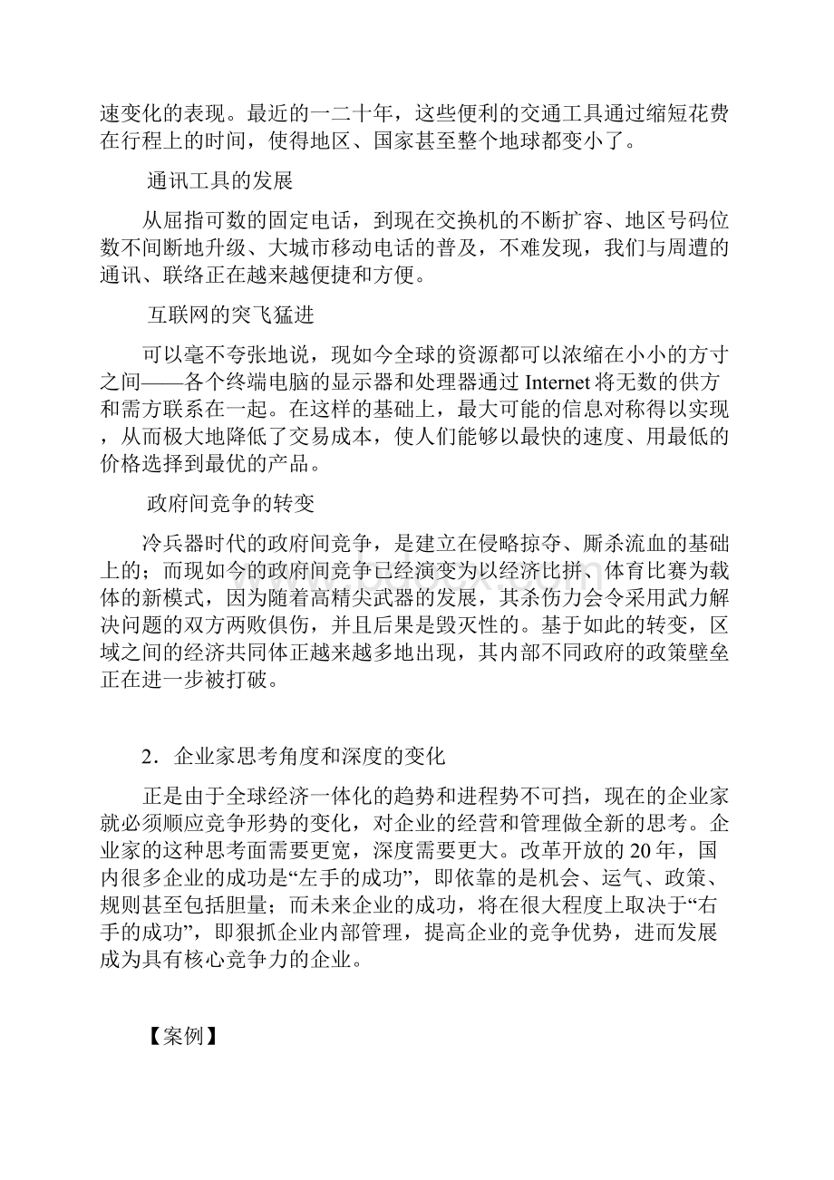 C11如何让您的企业基业常青领袖企业的核心竞争力解析.docx_第2页