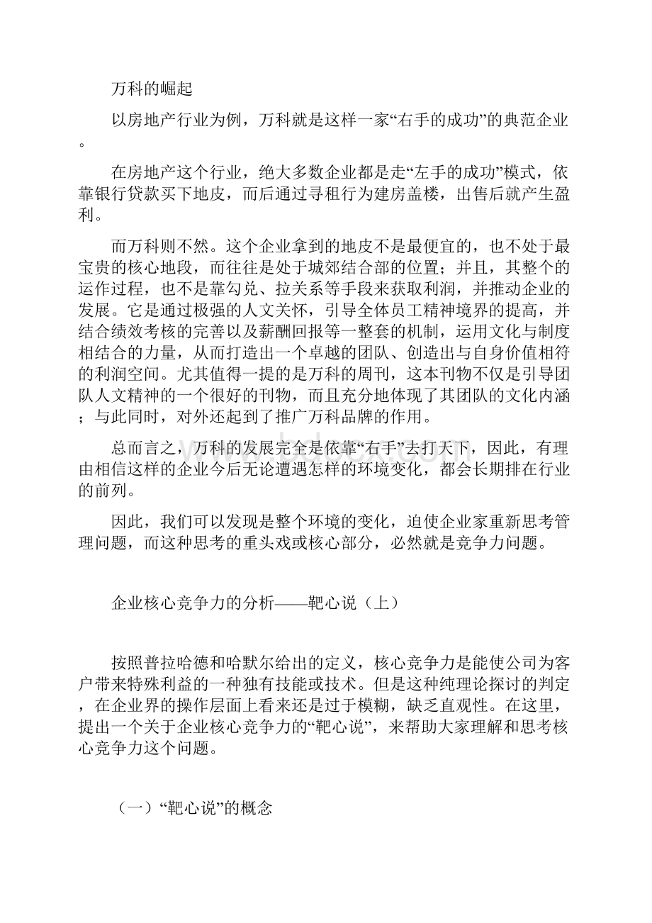 C11如何让您的企业基业常青领袖企业的核心竞争力解析.docx_第3页