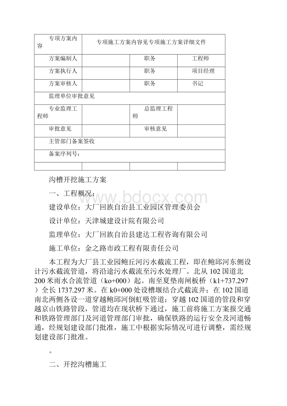 鲍邱河污水管道工程沟槽开挖支护施工方案1.docx_第2页