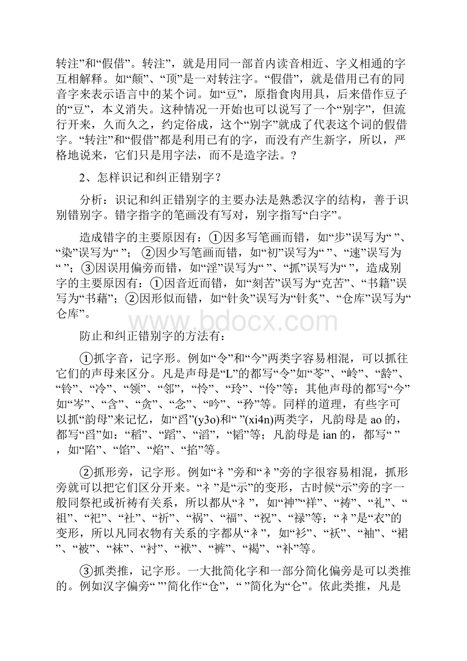 初一预科语文.docx_第3页