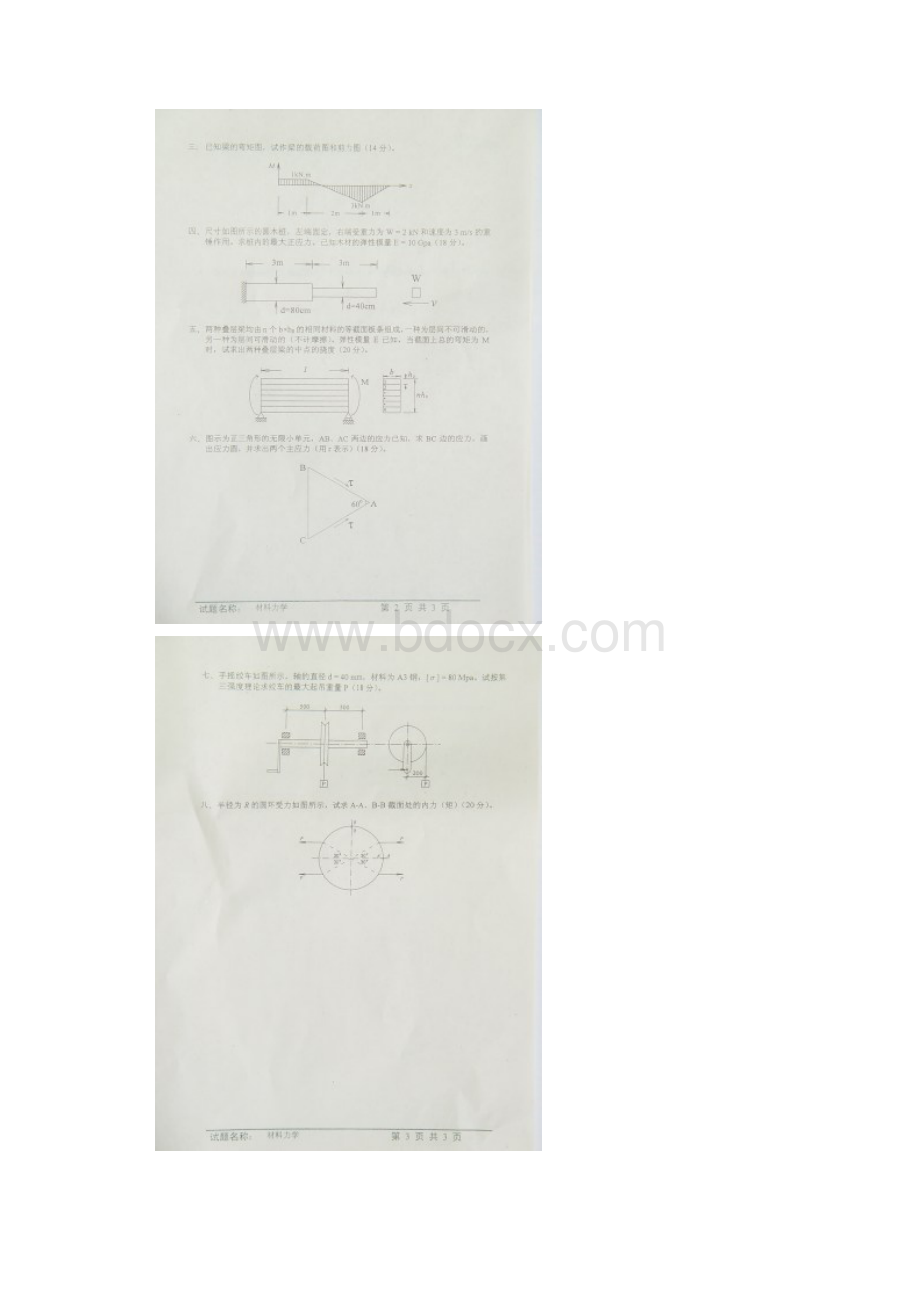 中科院材料力学考研试题.docx_第2页