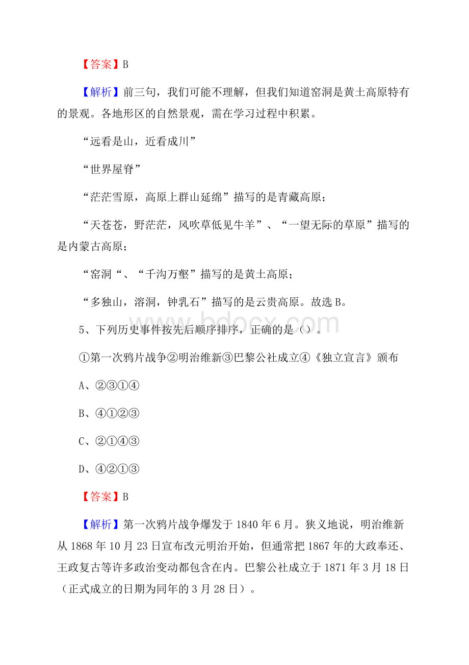 河南工业贸易职业学院上半年招聘考试《公共基础知识》试题及答案.docx_第3页