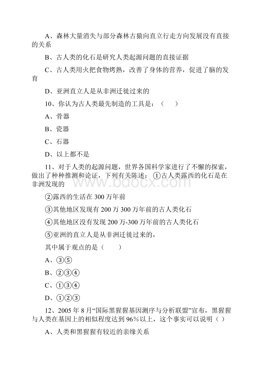 411人的起源和发展同步练习同步练习含答案.docx_第3页