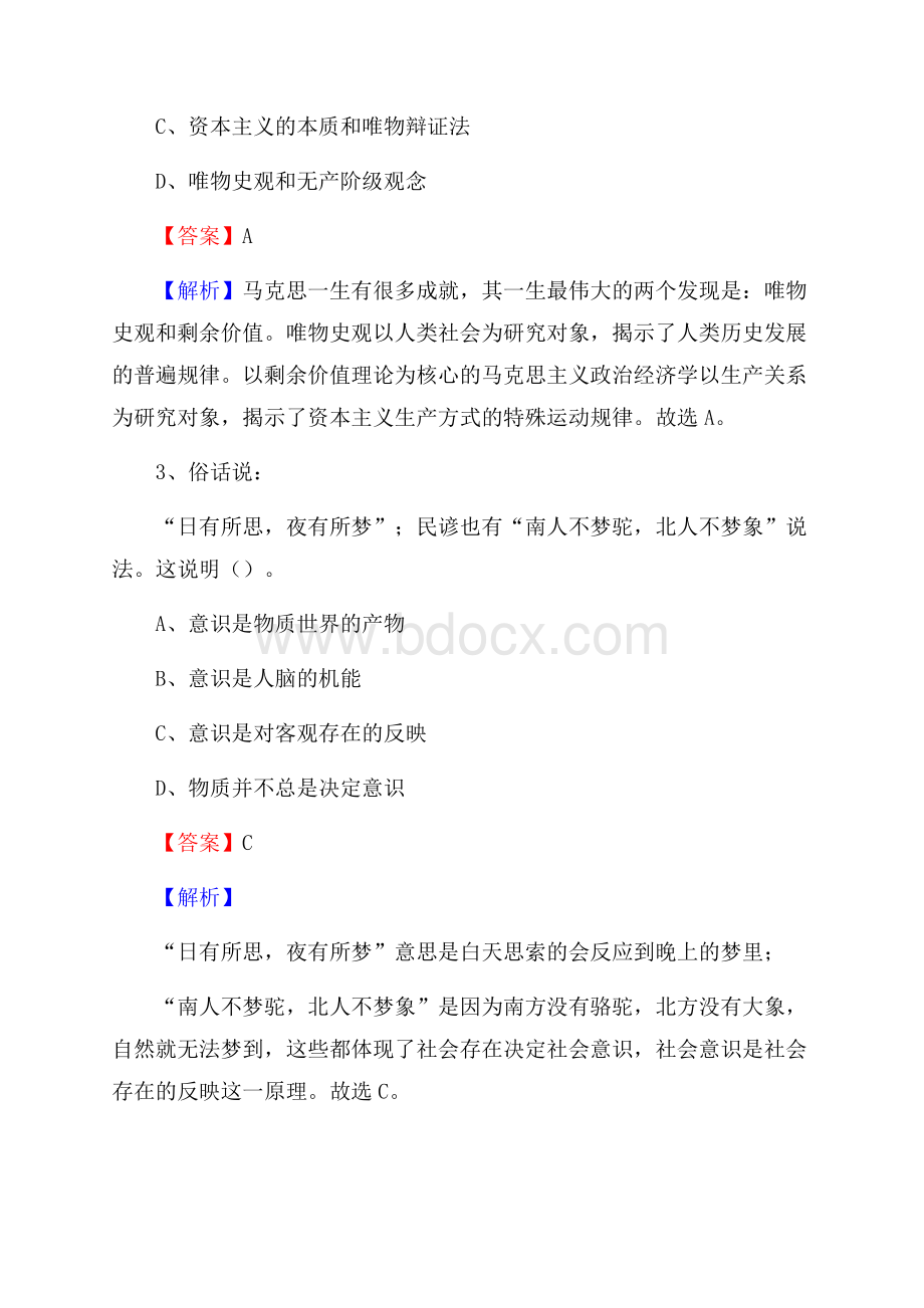 上半年独山县事业单位A类《综合应用能力》试题及答案.docx_第2页