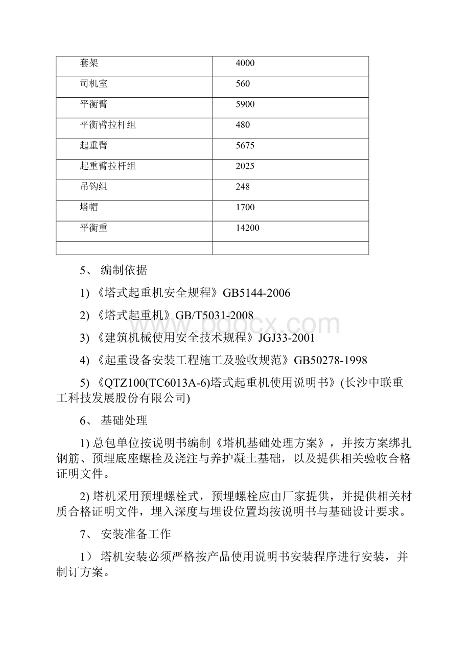 塔机施工方案.docx_第3页