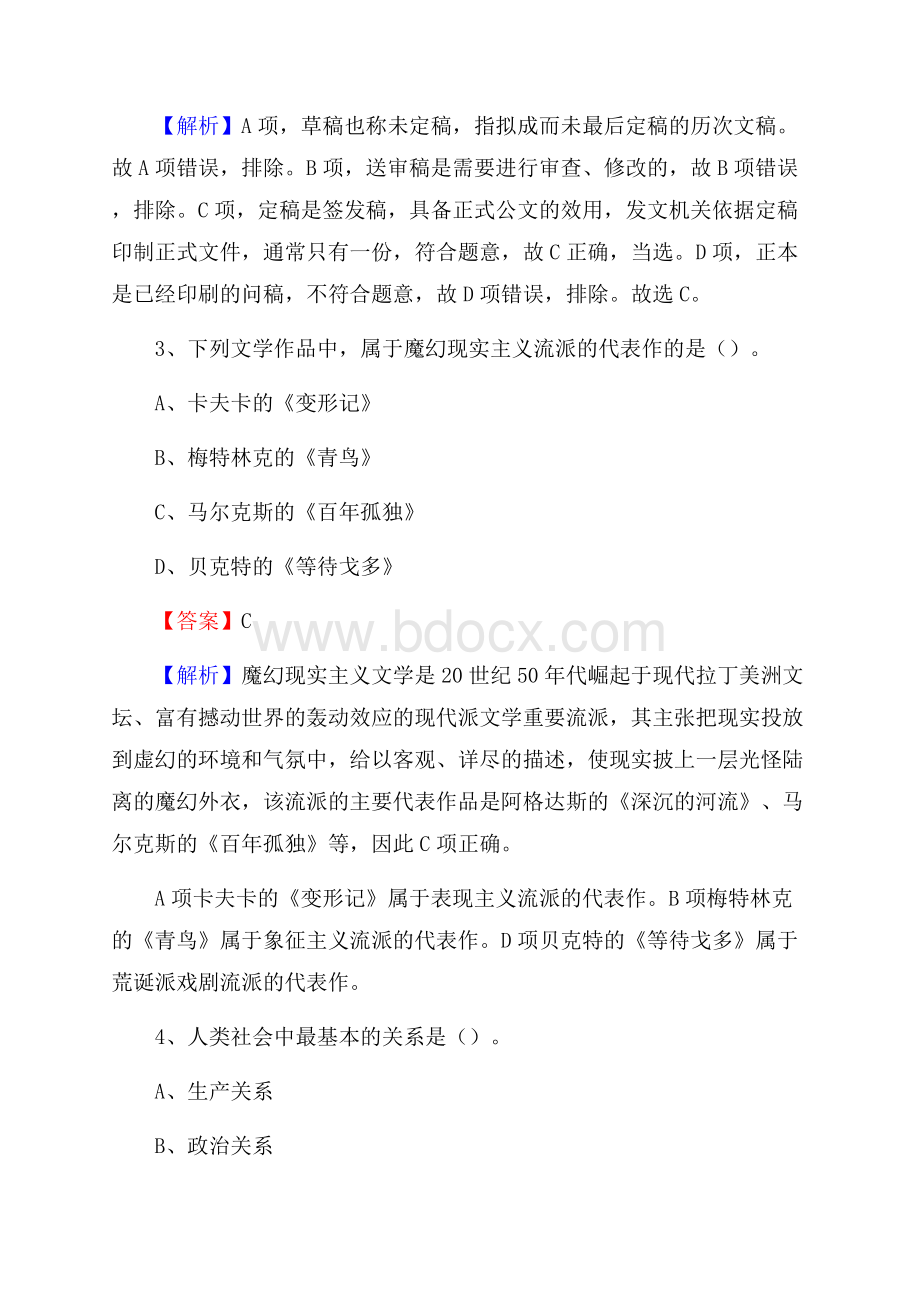 河南省开封市顺河回族区文化和旅游局招聘试题及答案解析.docx_第2页