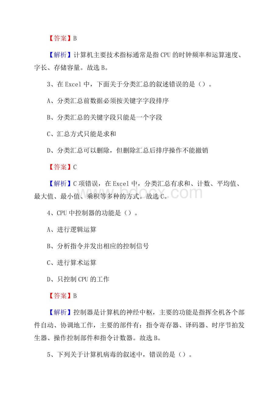 德惠市上半年事业单位计算机岗位专业知识试题.docx_第2页