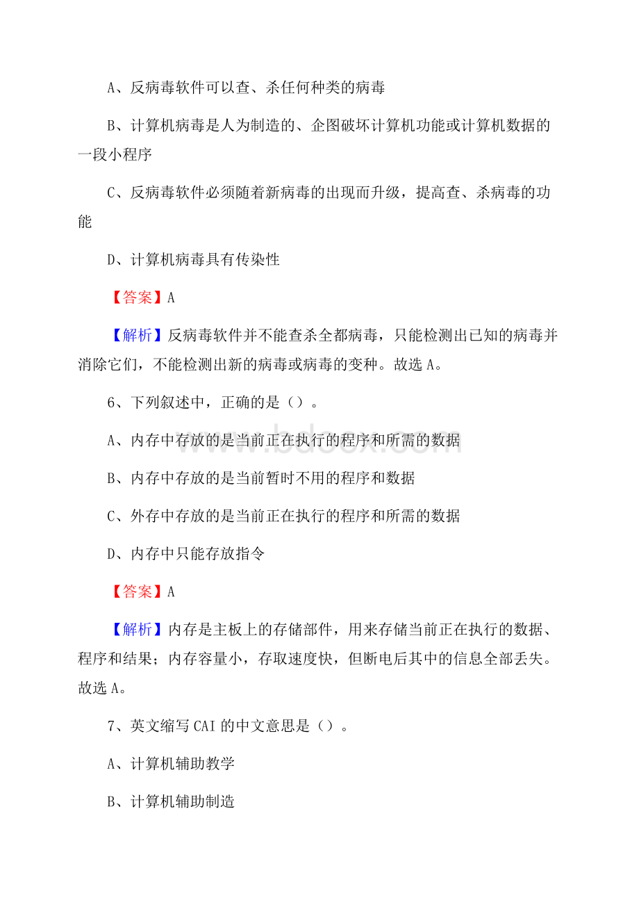 德惠市上半年事业单位计算机岗位专业知识试题.docx_第3页