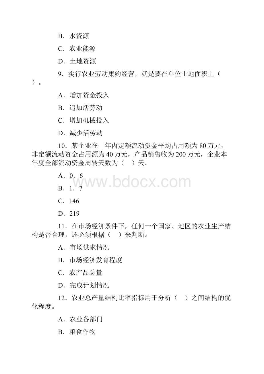 农业经济专业知识与实务考试试题答案.docx_第3页