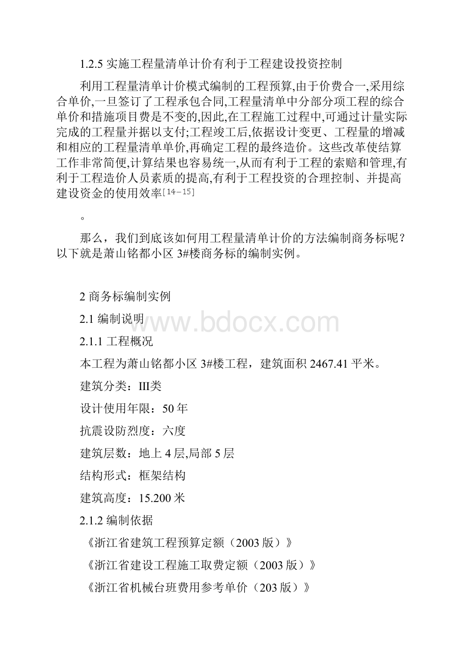 毕业设计论文商务标编制精品.docx_第3页