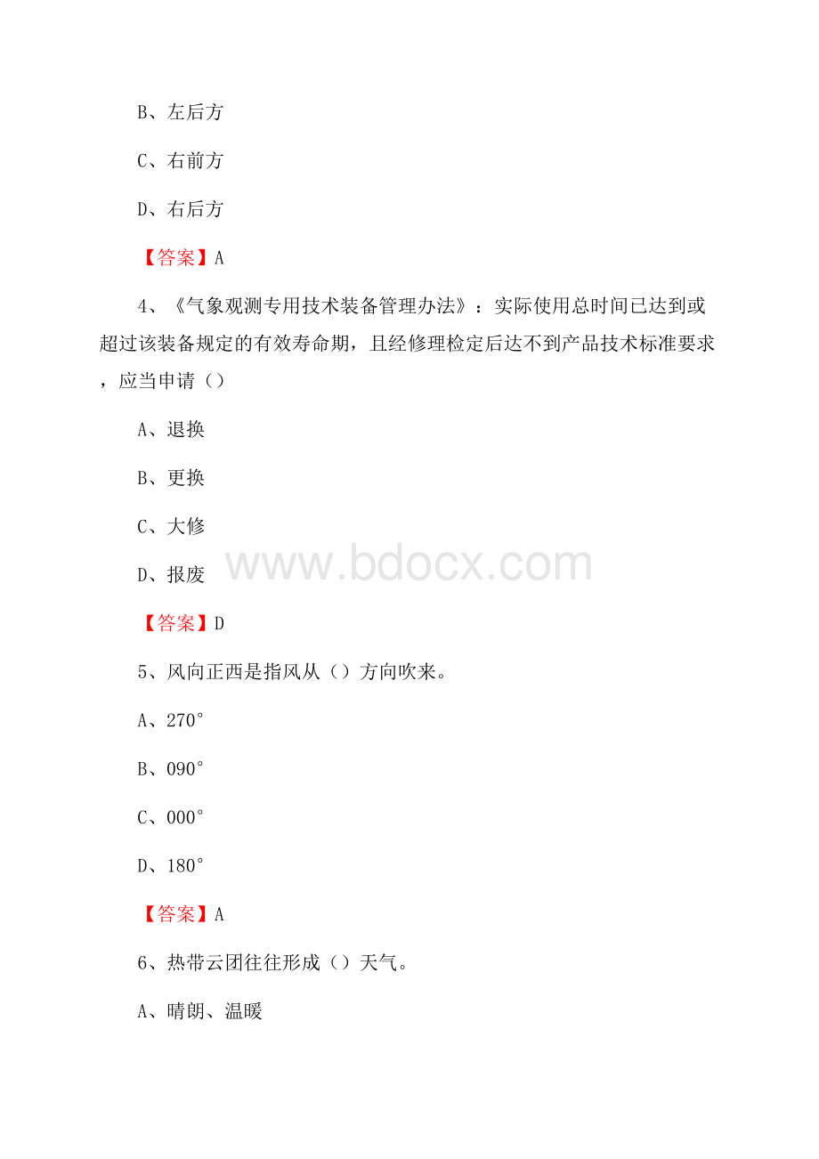 上海市崇明区气象部门事业单位《专业基础知识》.docx_第2页