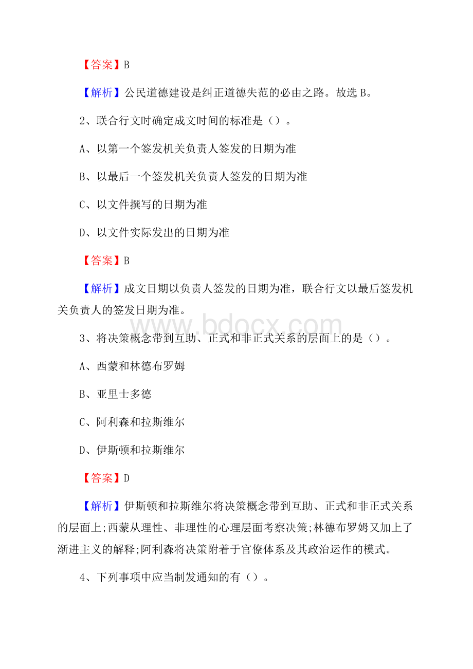 岫岩满族自治县电网员工招聘《综合能力》试题及答案.docx_第2页