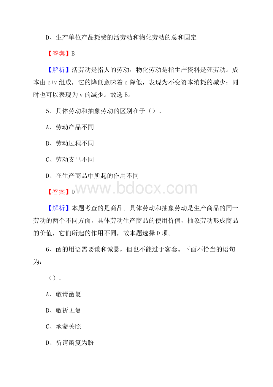 湖北省恩施土家族苗族自治州咸丰县招聘劳务派遣(工作)人员试题及答案解析.docx_第3页