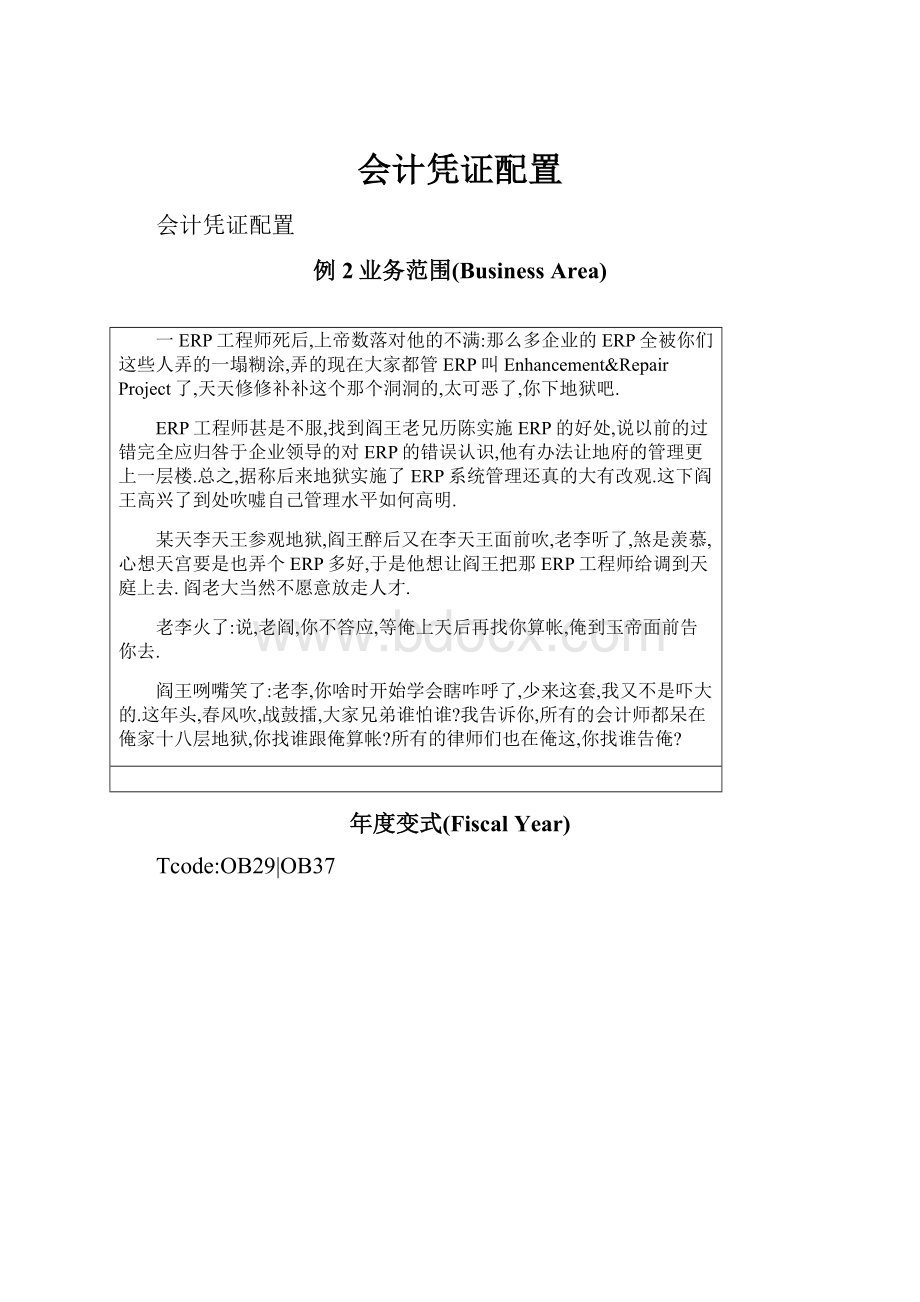 会计凭证配置.docx_第1页