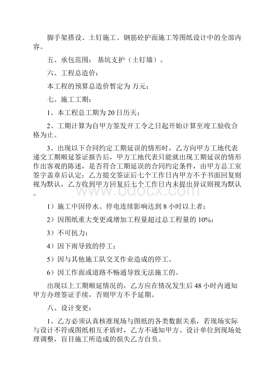 基坑支护土钉墙施工合同.docx_第2页