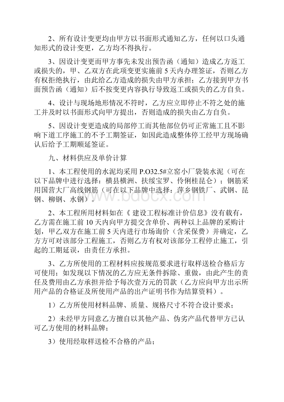 基坑支护土钉墙施工合同.docx_第3页