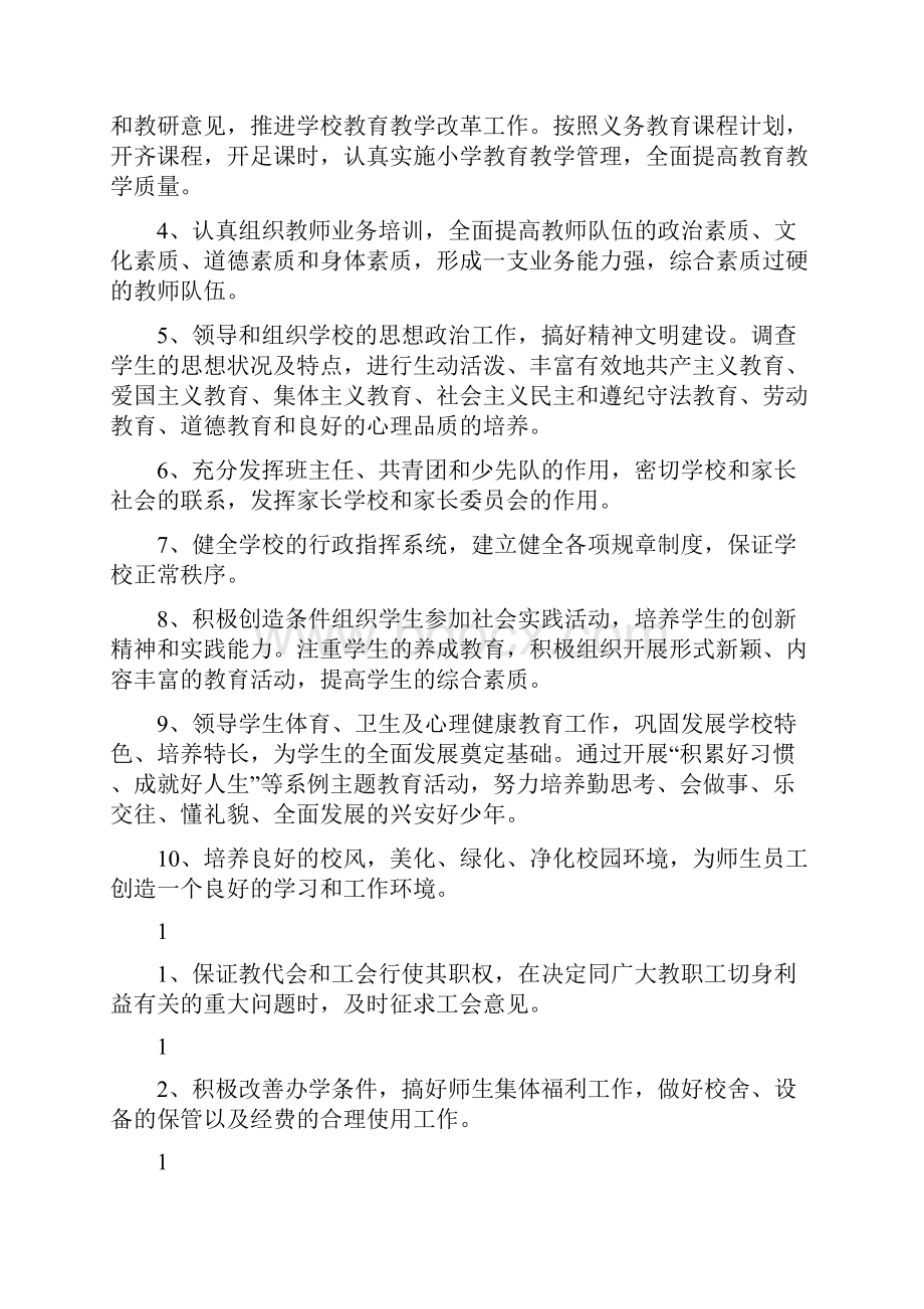 学校财务工作总结及工作计划.docx_第2页