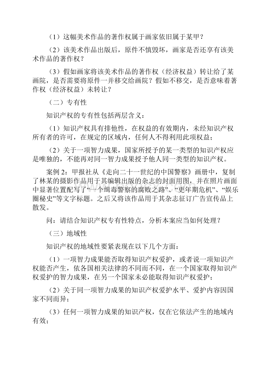 知识产权培训资料.docx_第2页