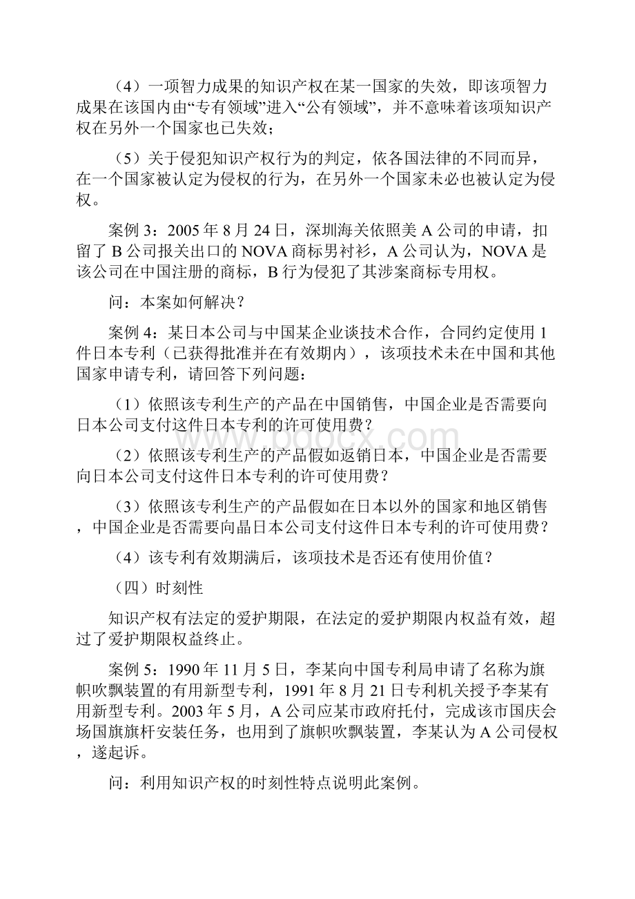 知识产权培训资料.docx_第3页