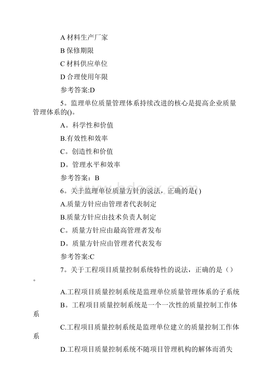 监理工程师考试《三控指导》真题及答案.docx_第2页