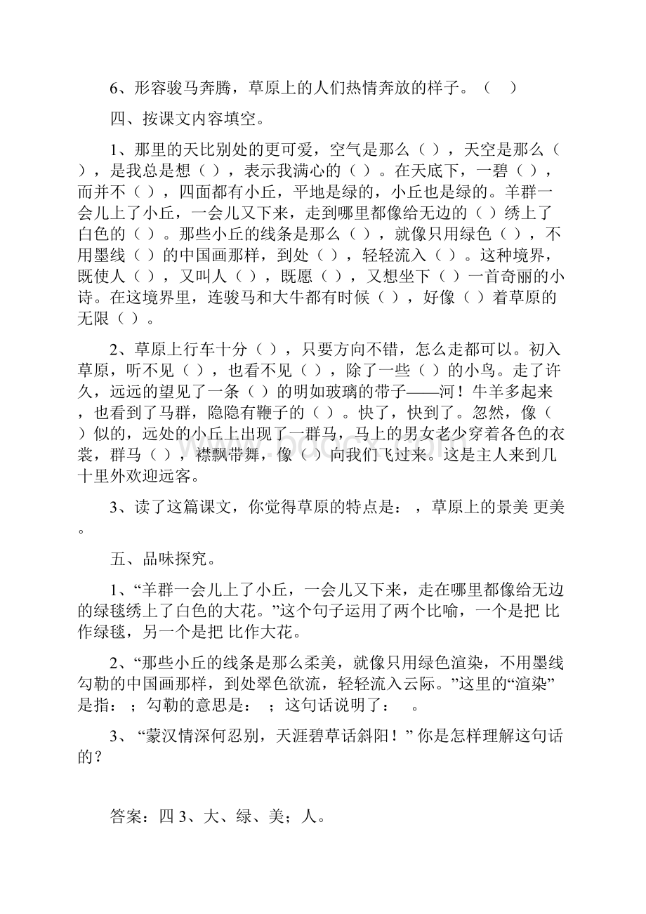 人教版小学语文五年级下册每课一练集.docx_第2页