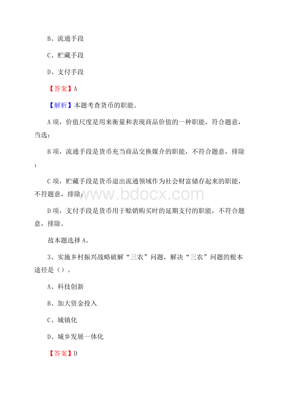 甘肃省陇南市宕昌县卫生健康系统招聘试题及答案解析.docx_第2页