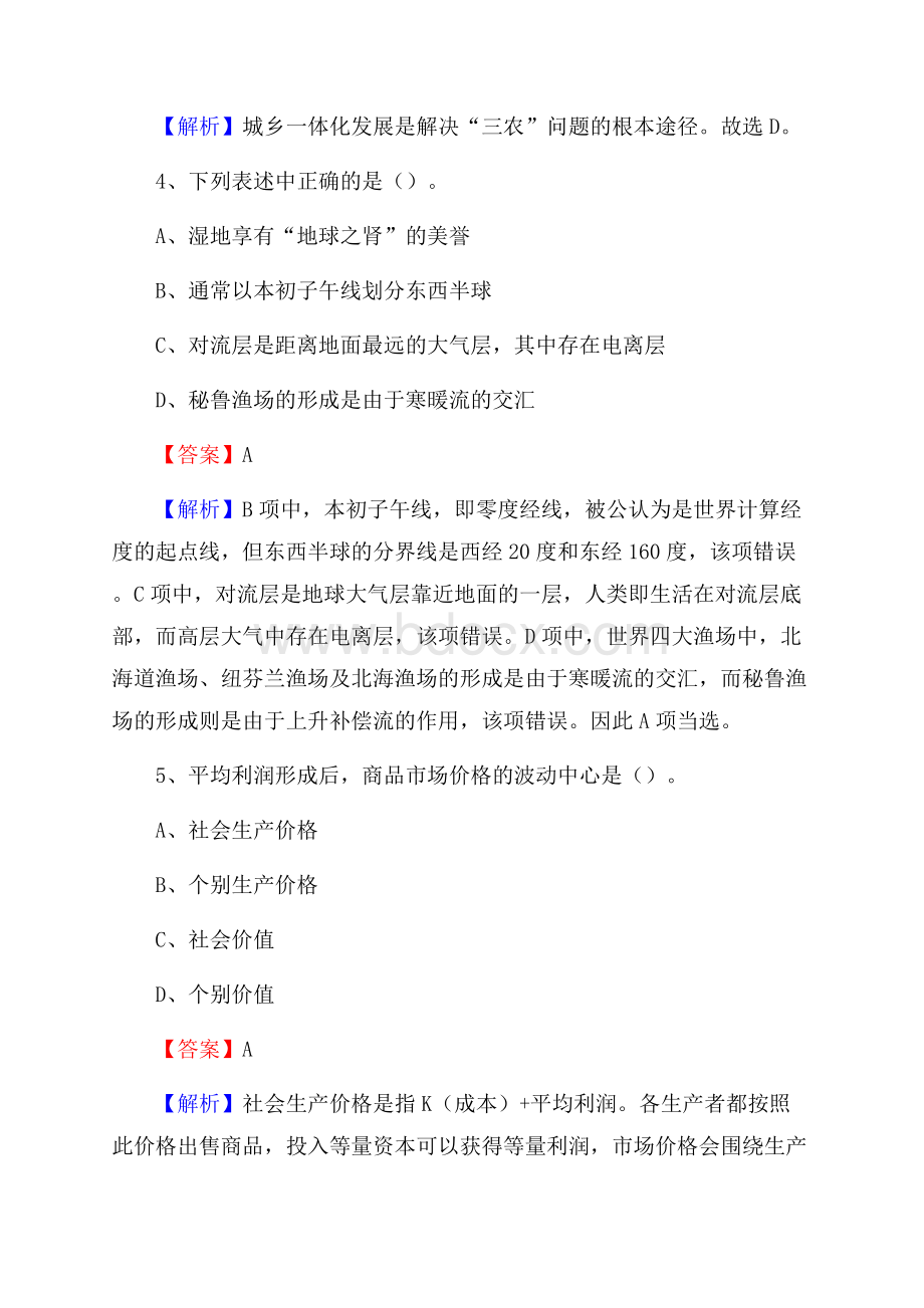 甘肃省陇南市宕昌县卫生健康系统招聘试题及答案解析.docx_第3页