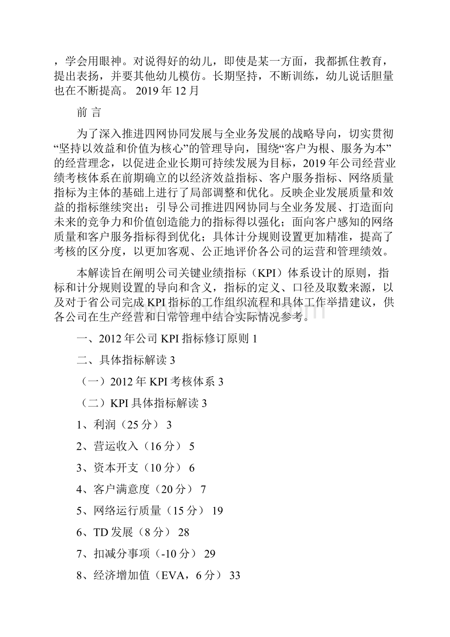 经营业绩考核办法解读36页.docx_第2页