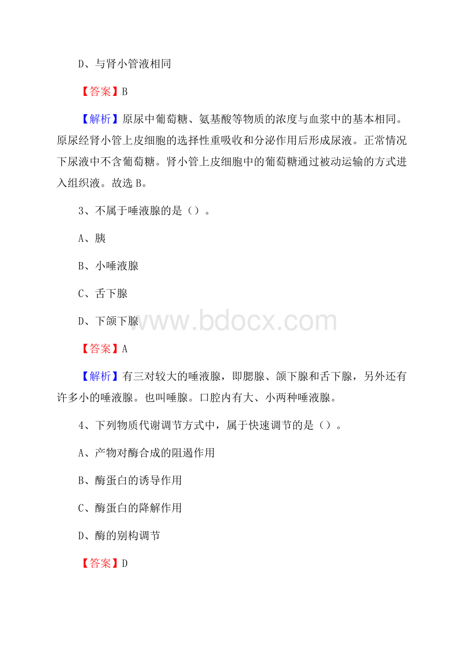 乐陵市人民医院《医学基础知识》招聘试题及答案.docx_第2页